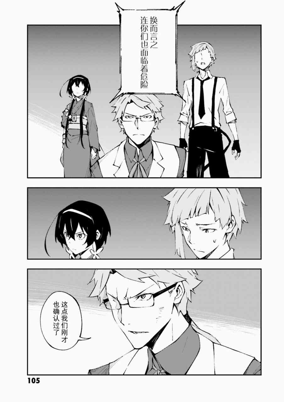 《文豪野犬 DEAD APPLE》漫画最新章节第3话免费下拉式在线观看章节第【9】张图片