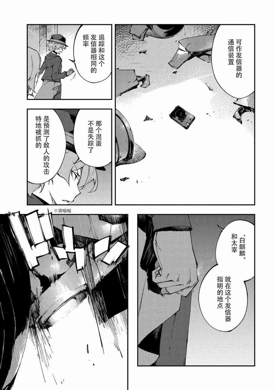 《文豪野犬 DEAD APPLE》漫画最新章节第8.2话免费下拉式在线观看章节第【11】张图片