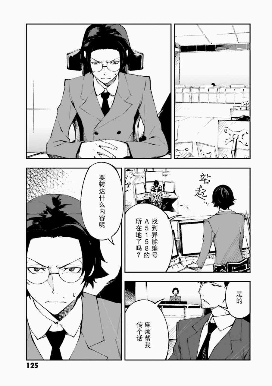 《文豪野犬 DEAD APPLE》漫画最新章节第3话免费下拉式在线观看章节第【29】张图片