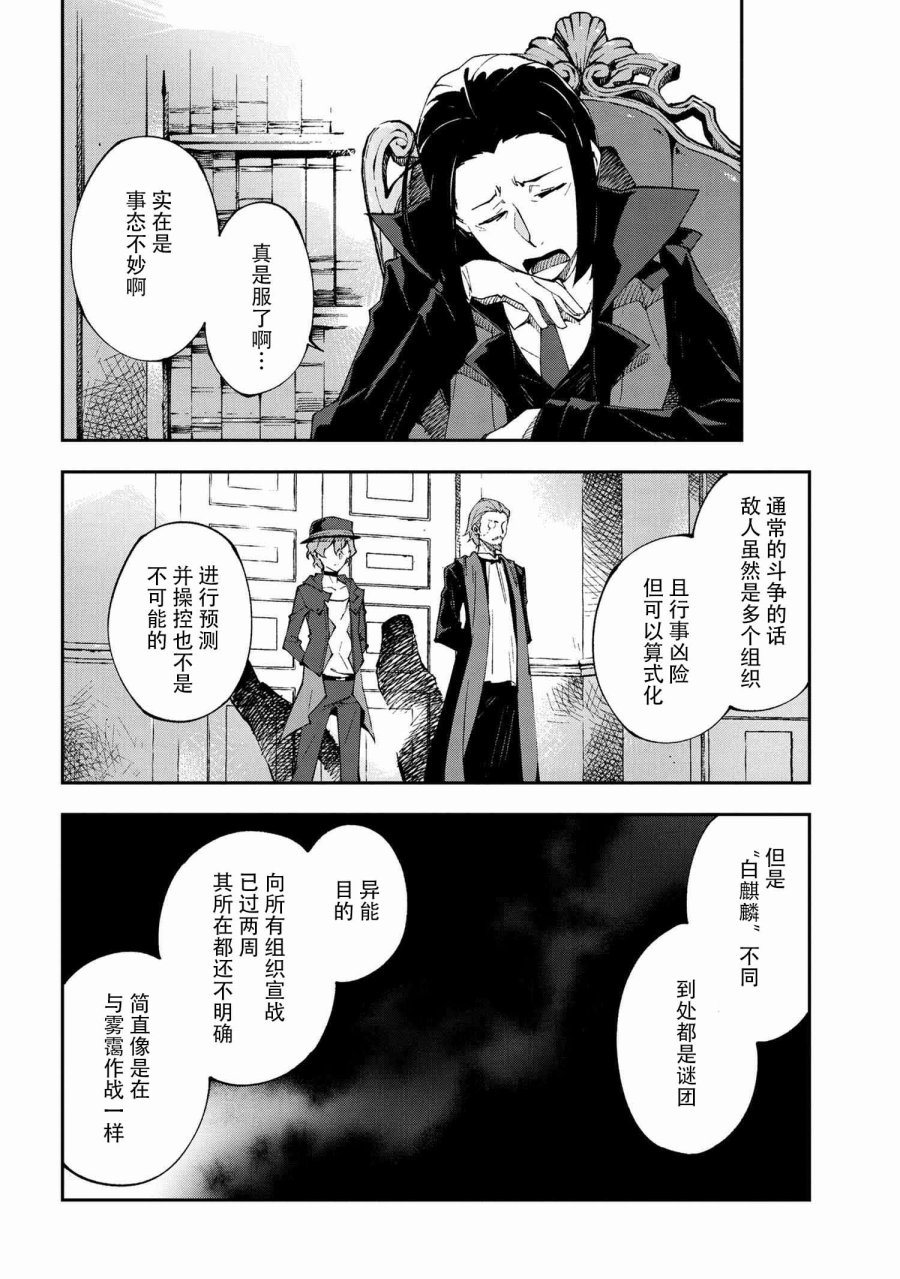 《文豪野犬 DEAD APPLE》漫画最新章节第8.2话免费下拉式在线观看章节第【6】张图片