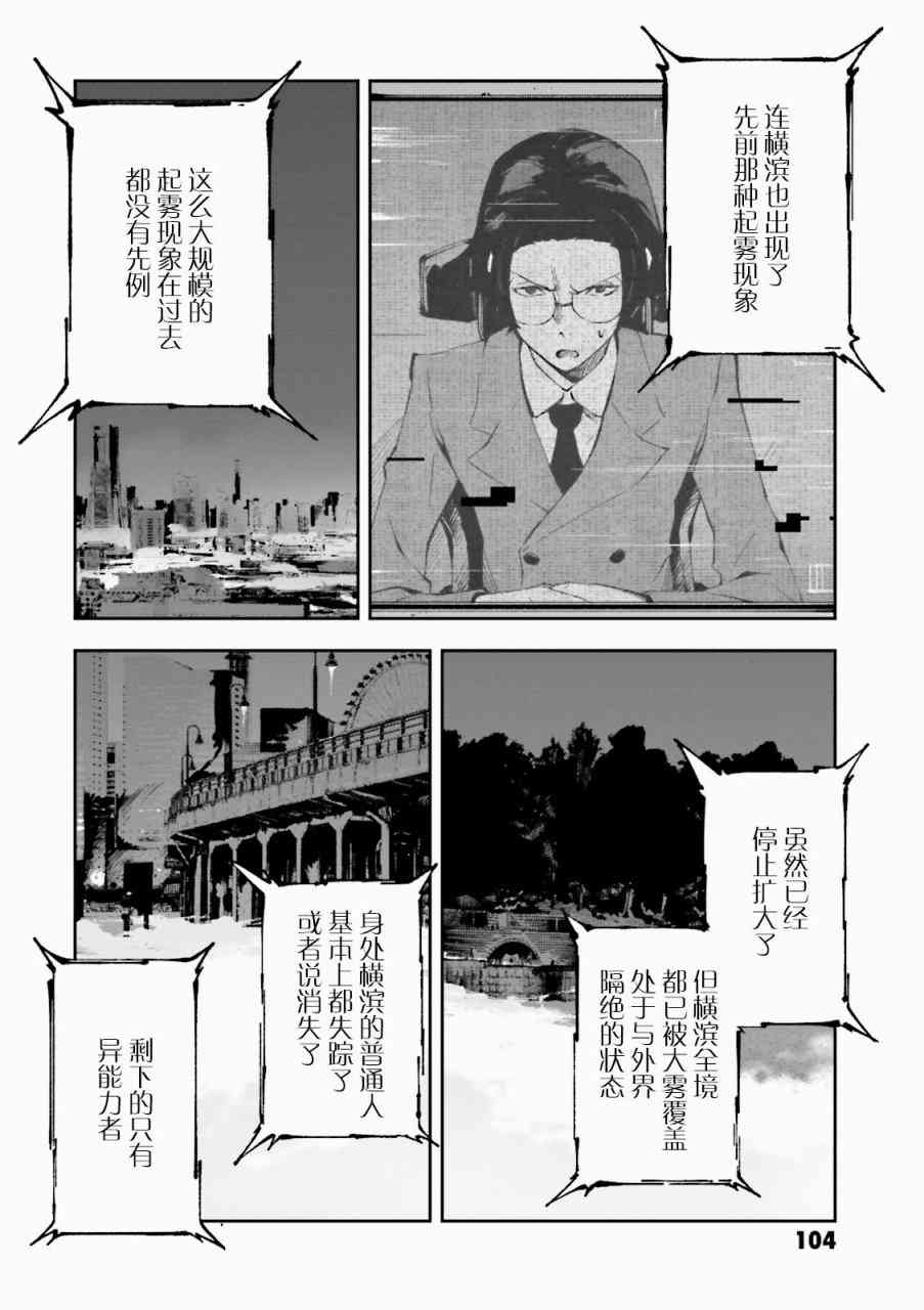 《文豪野犬 DEAD APPLE》漫画最新章节第3话免费下拉式在线观看章节第【8】张图片