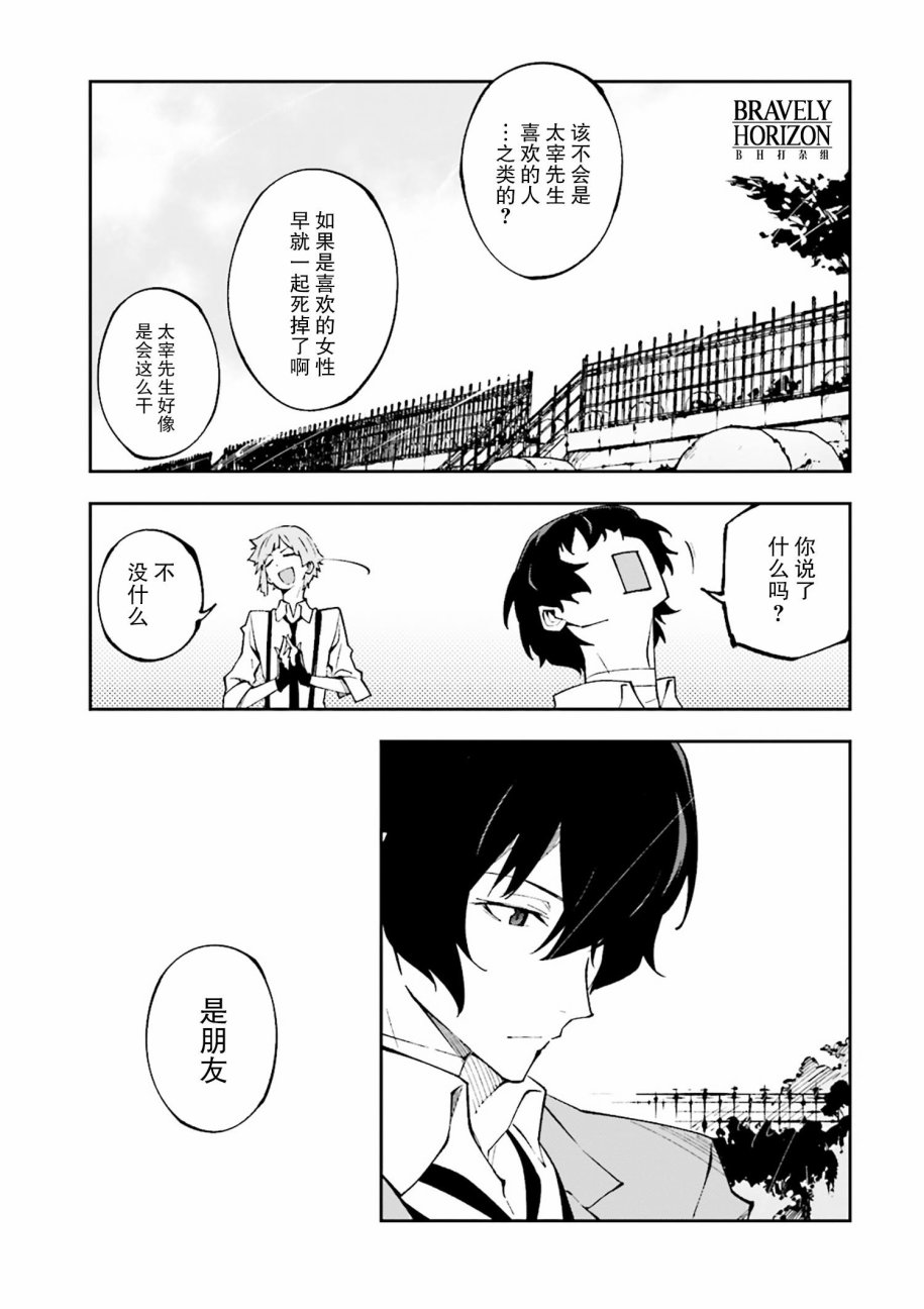 《文豪野犬 DEAD APPLE》漫画最新章节第1话免费下拉式在线观看章节第【9】张图片