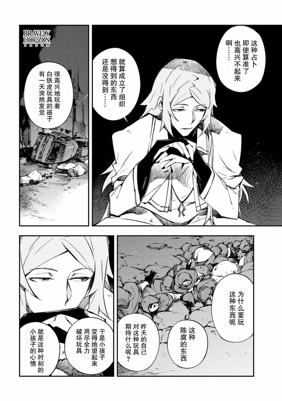 《文豪野犬 DEAD APPLE》漫画最新章节第10.1话免费下拉式在线观看章节第【4】张图片