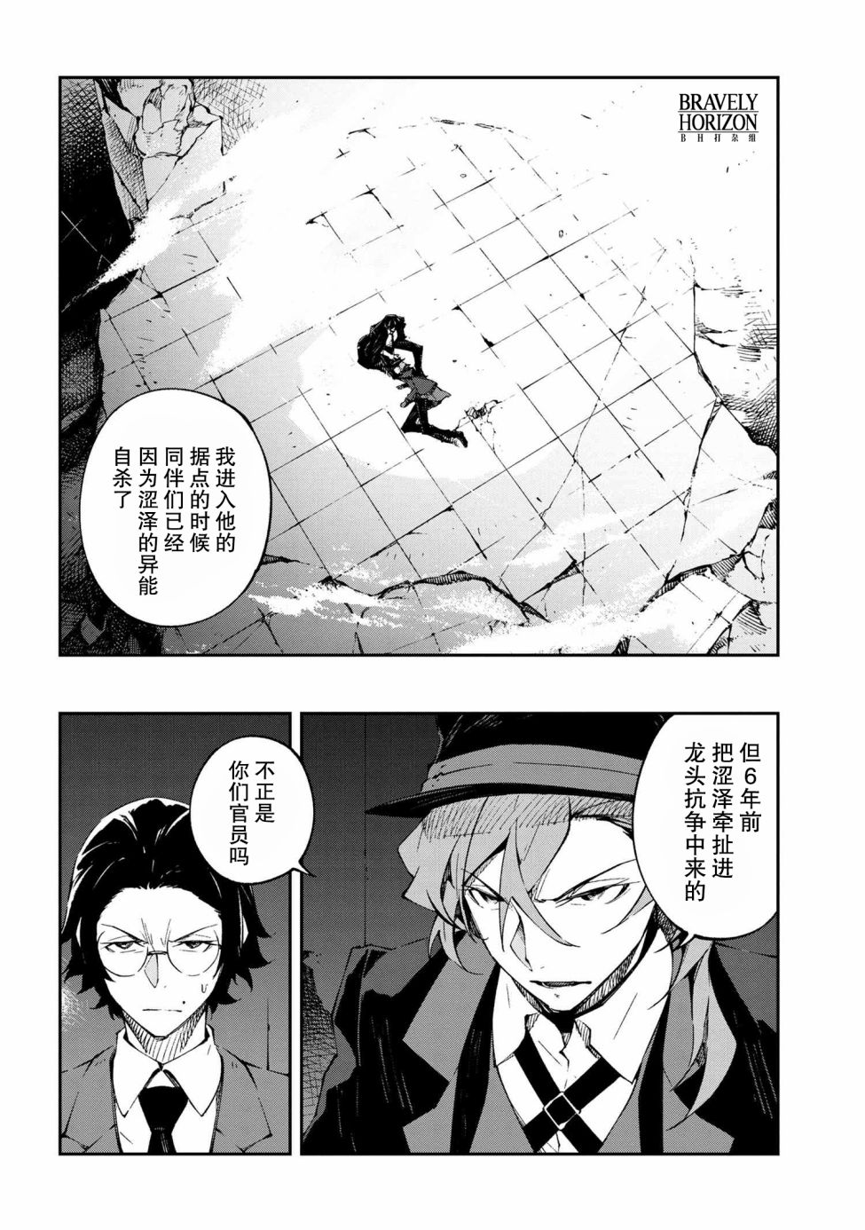 《文豪野犬 DEAD APPLE》漫画最新章节第10.1话免费下拉式在线观看章节第【12】张图片