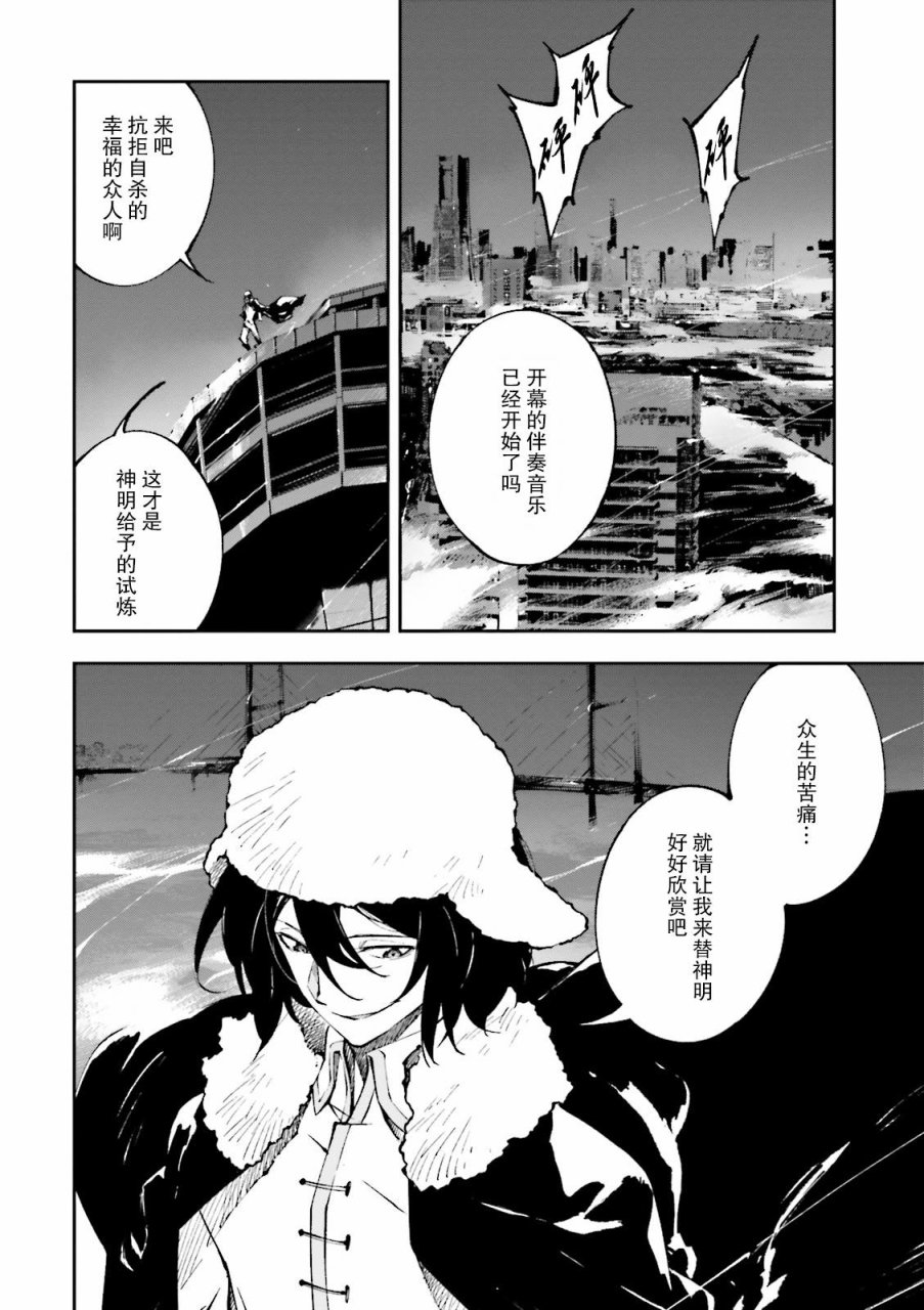 《文豪野犬 DEAD APPLE》漫画最新章节第1.2话免费下拉式在线观看章节第【26】张图片