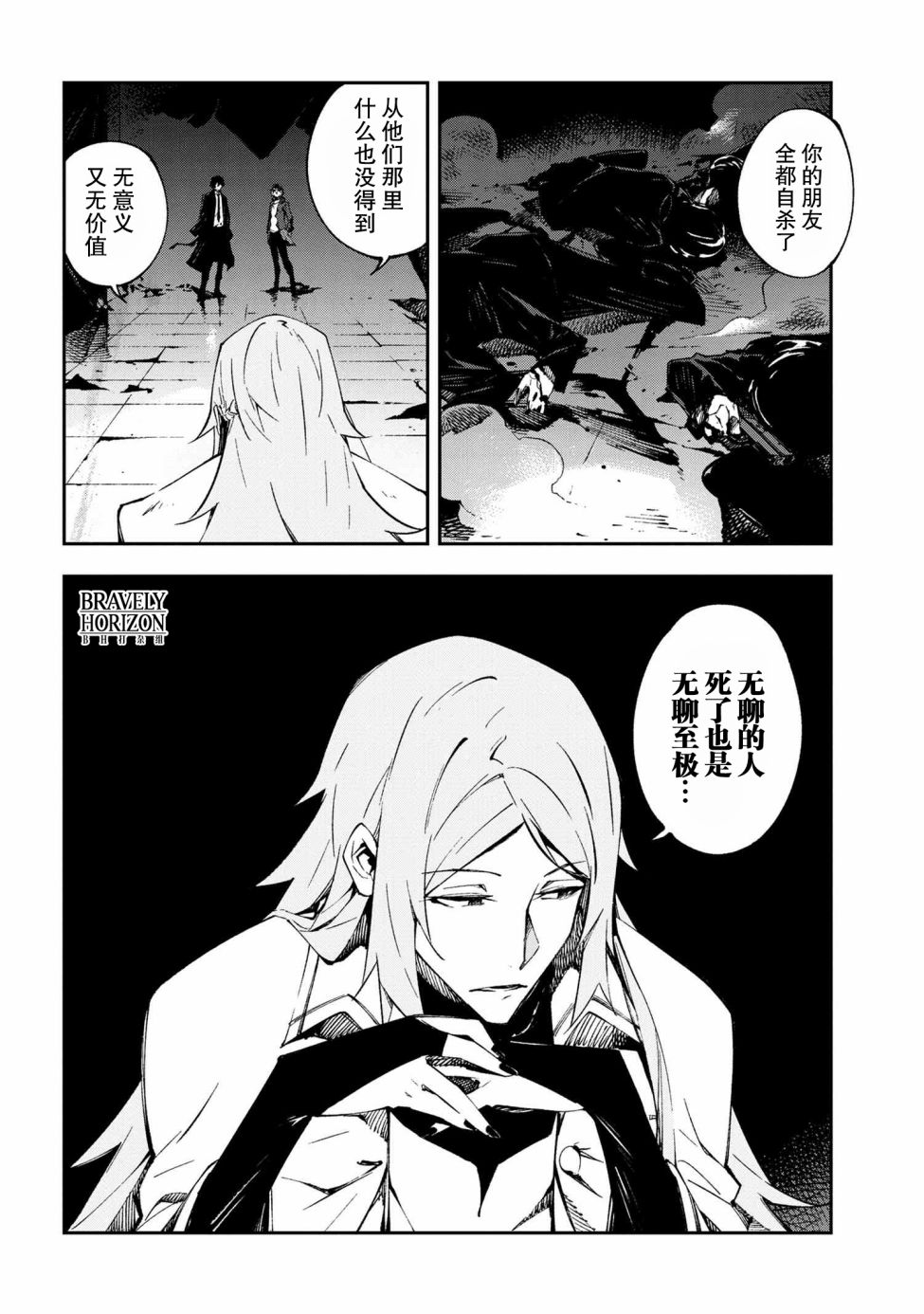 《文豪野犬 DEAD APPLE》漫画最新章节第10.1话免费下拉式在线观看章节第【6】张图片