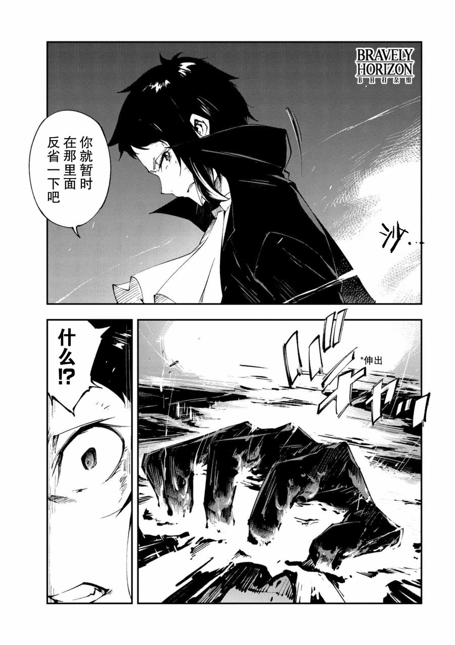 《文豪野犬 DEAD APPLE》漫画最新章节第6.2话免费下拉式在线观看章节第【23】张图片