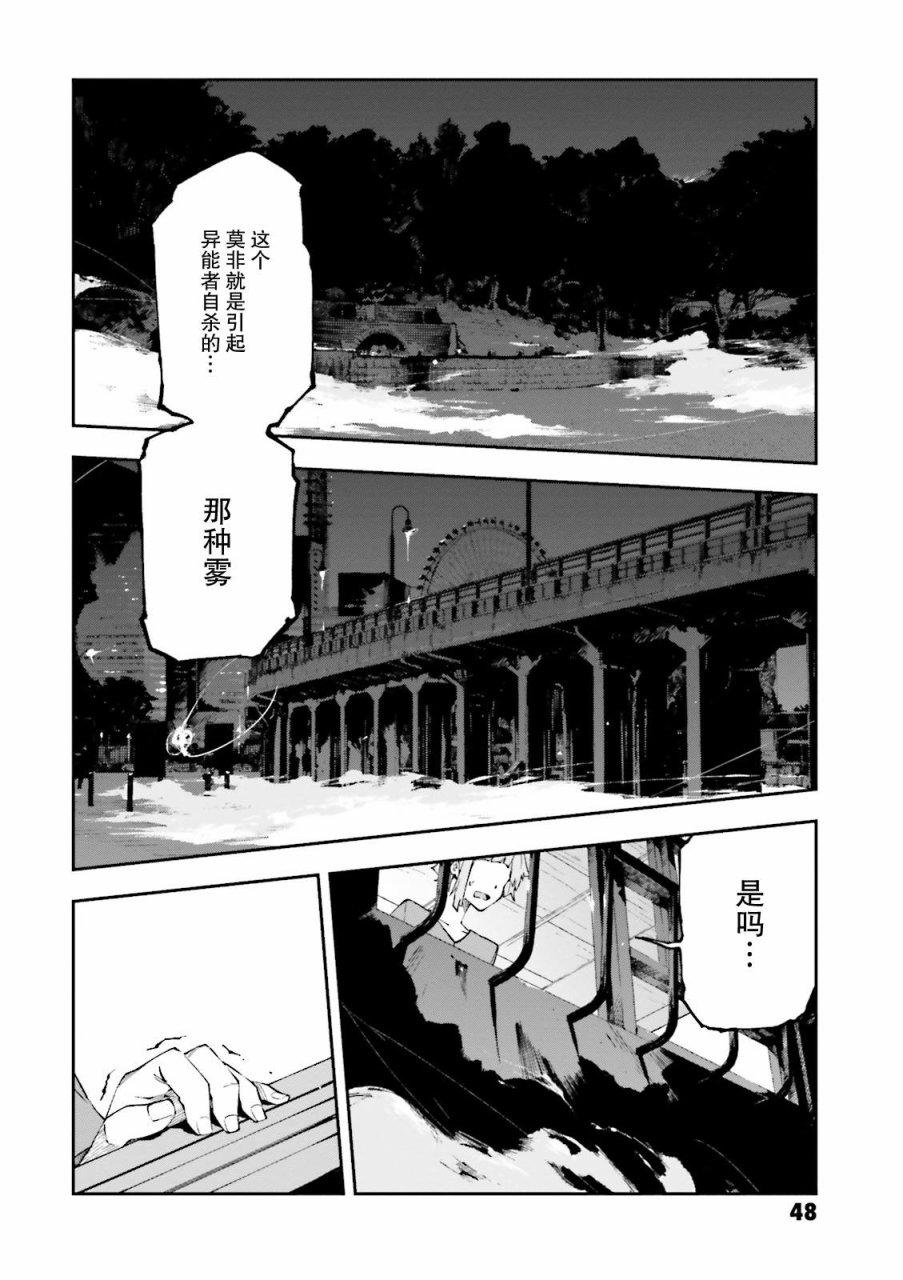 《文豪野犬 DEAD APPLE》漫画最新章节第1.2话免费下拉式在线观看章节第【16】张图片