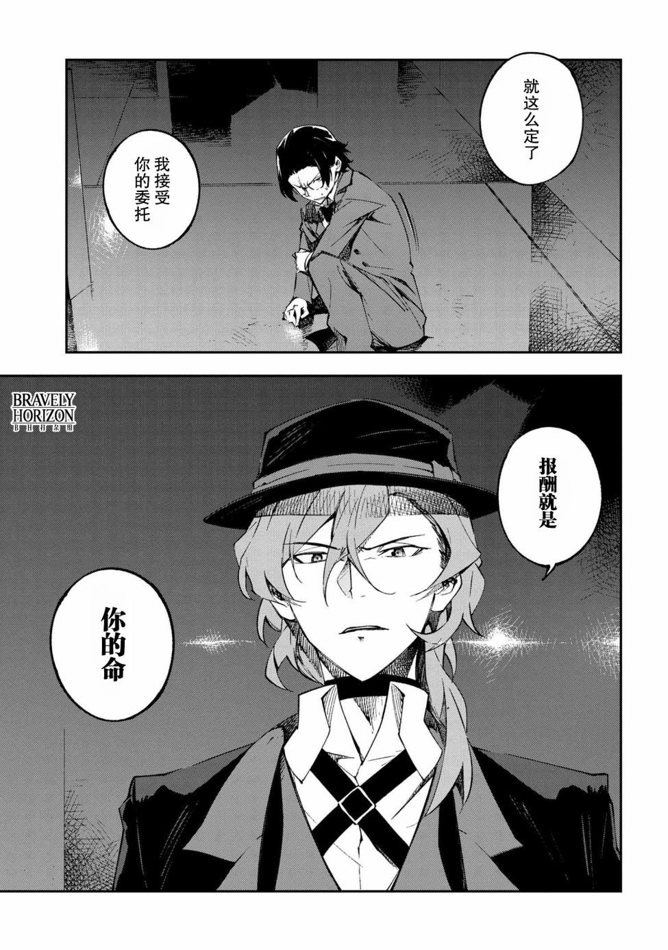 《文豪野犬 DEAD APPLE》漫画最新章节第10.1话免费下拉式在线观看章节第【15】张图片