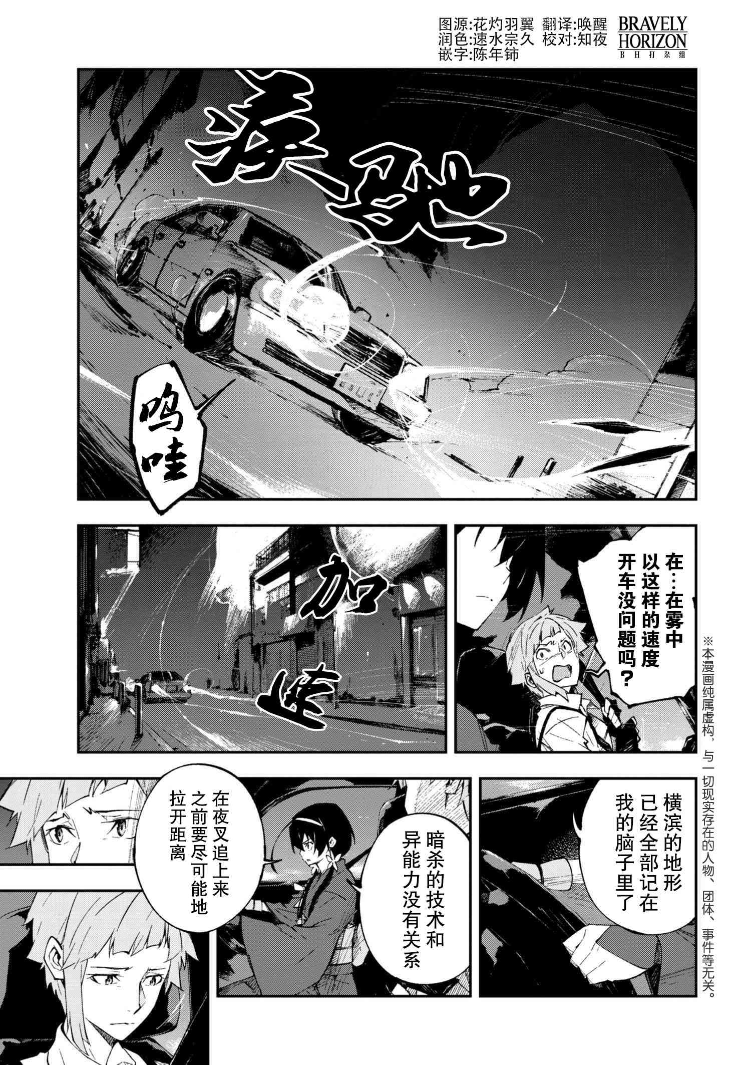 《文豪野犬 DEAD APPLE》漫画最新章节第4.2话免费下拉式在线观看章节第【1】张图片