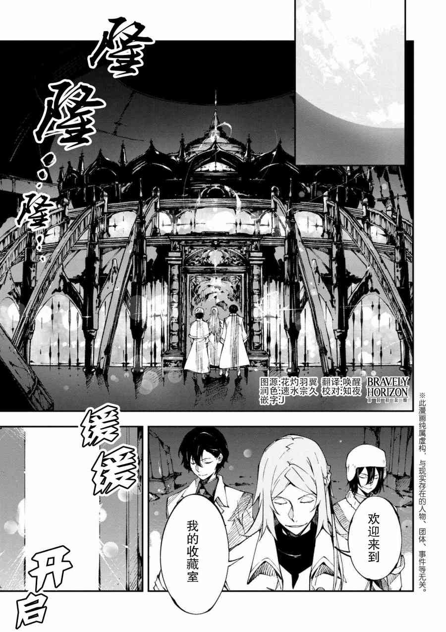 《文豪野犬 DEAD APPLE》漫画最新章节第5.3话免费下拉式在线观看章节第【1】张图片