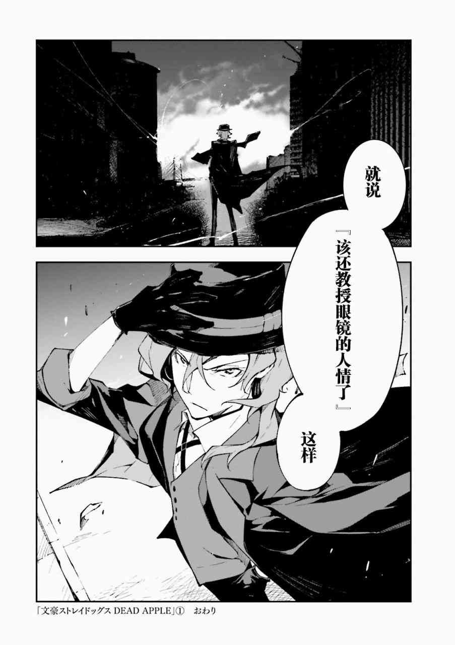 《文豪野犬 DEAD APPLE》漫画最新章节第3话免费下拉式在线观看章节第【30】张图片