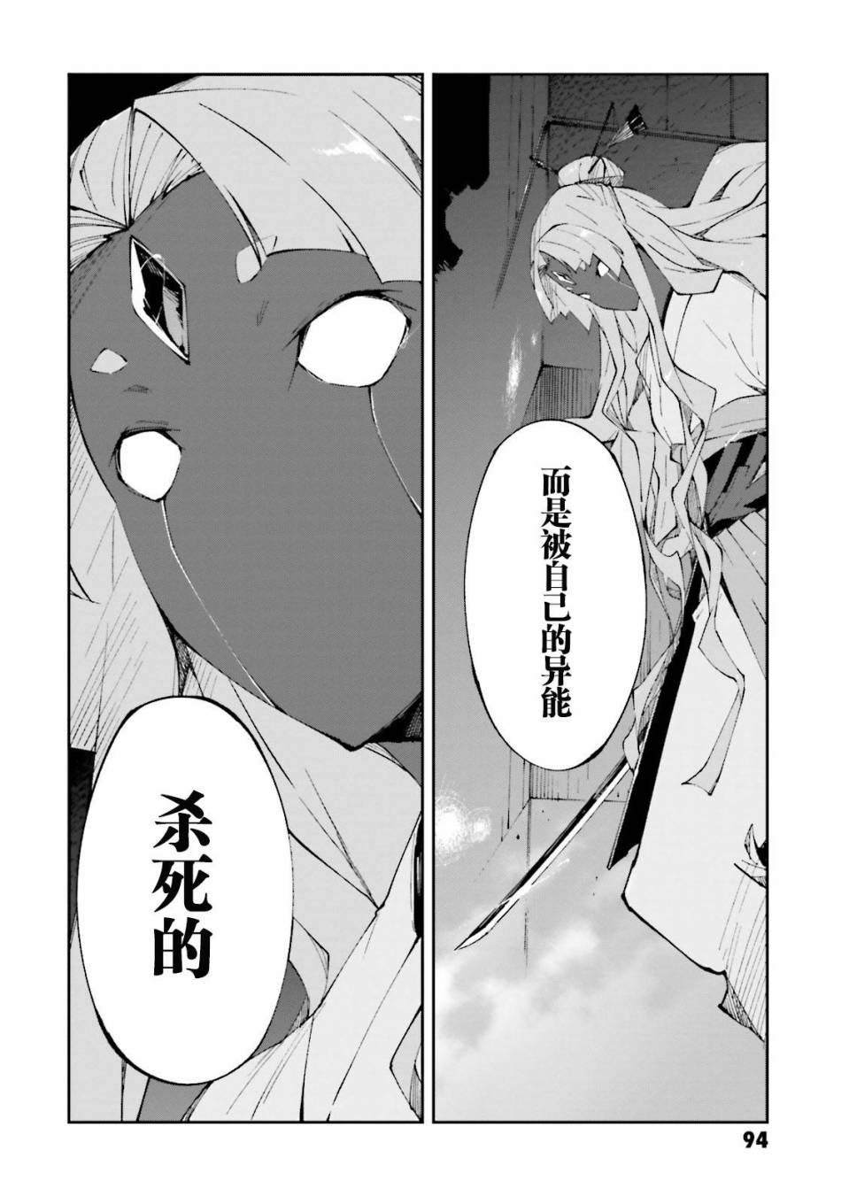 《文豪野犬 DEAD APPLE》漫画最新章节第2话免费下拉式在线观看章节第【32】张图片