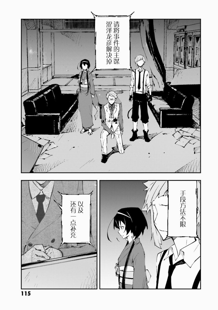 《文豪野犬 DEAD APPLE》漫画最新章节第3话免费下拉式在线观看章节第【19】张图片