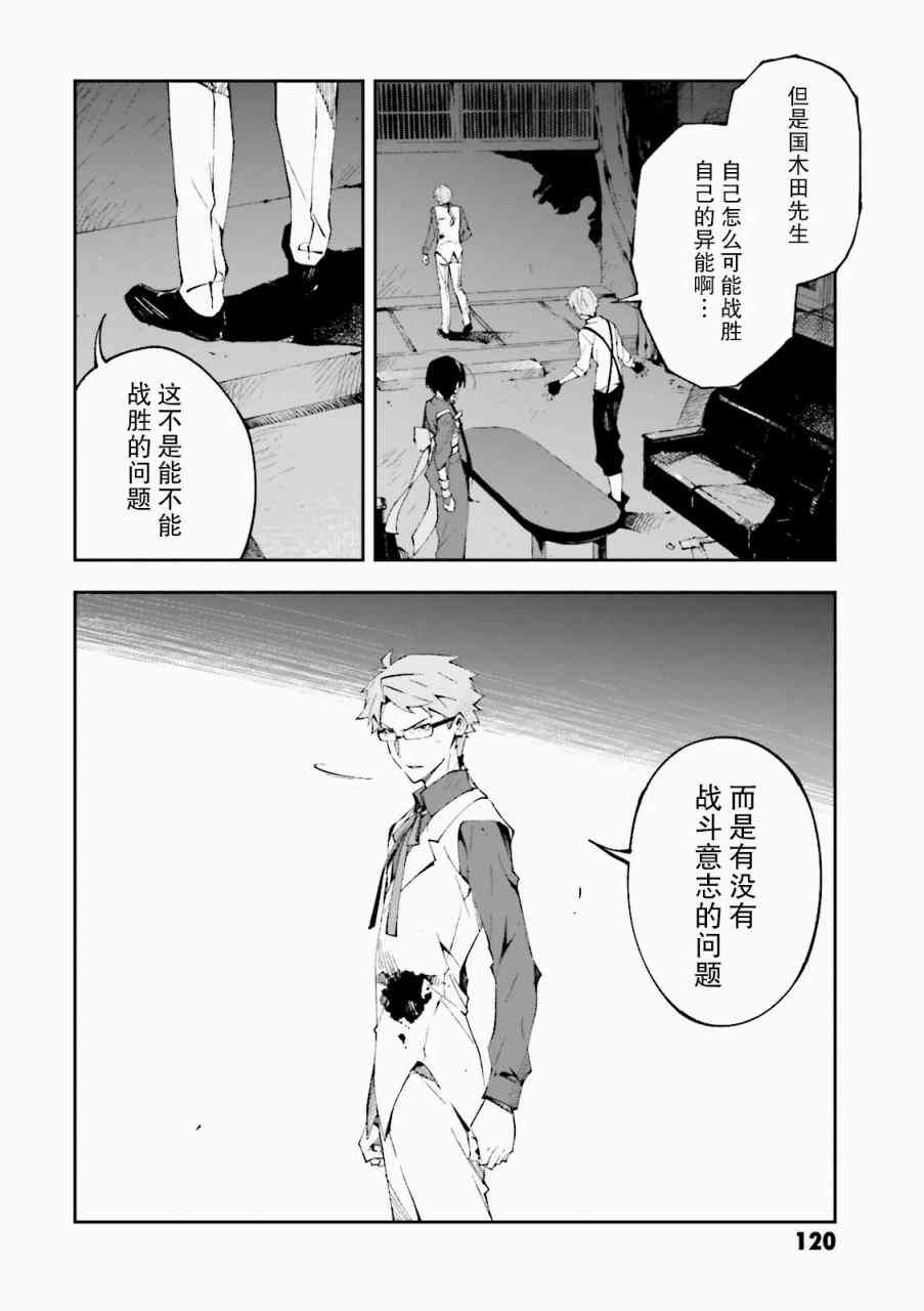 《文豪野犬 DEAD APPLE》漫画最新章节第3话免费下拉式在线观看章节第【24】张图片