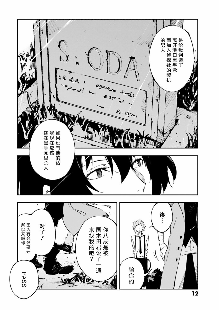 《文豪野犬 DEAD APPLE》漫画最新章节第1话免费下拉式在线观看章节第【10】张图片