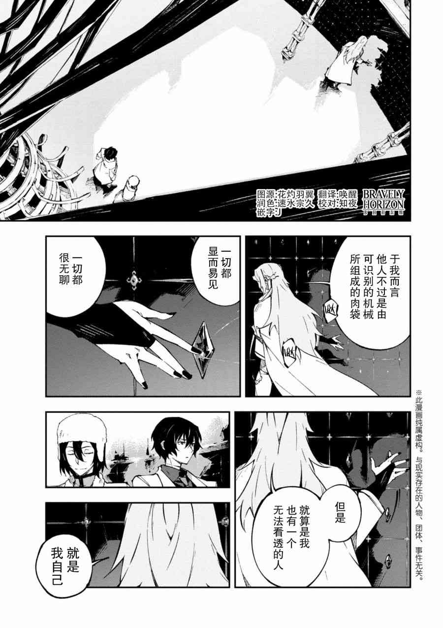 《文豪野犬 DEAD APPLE》漫画最新章节第6.1话免费下拉式在线观看章节第【1】张图片