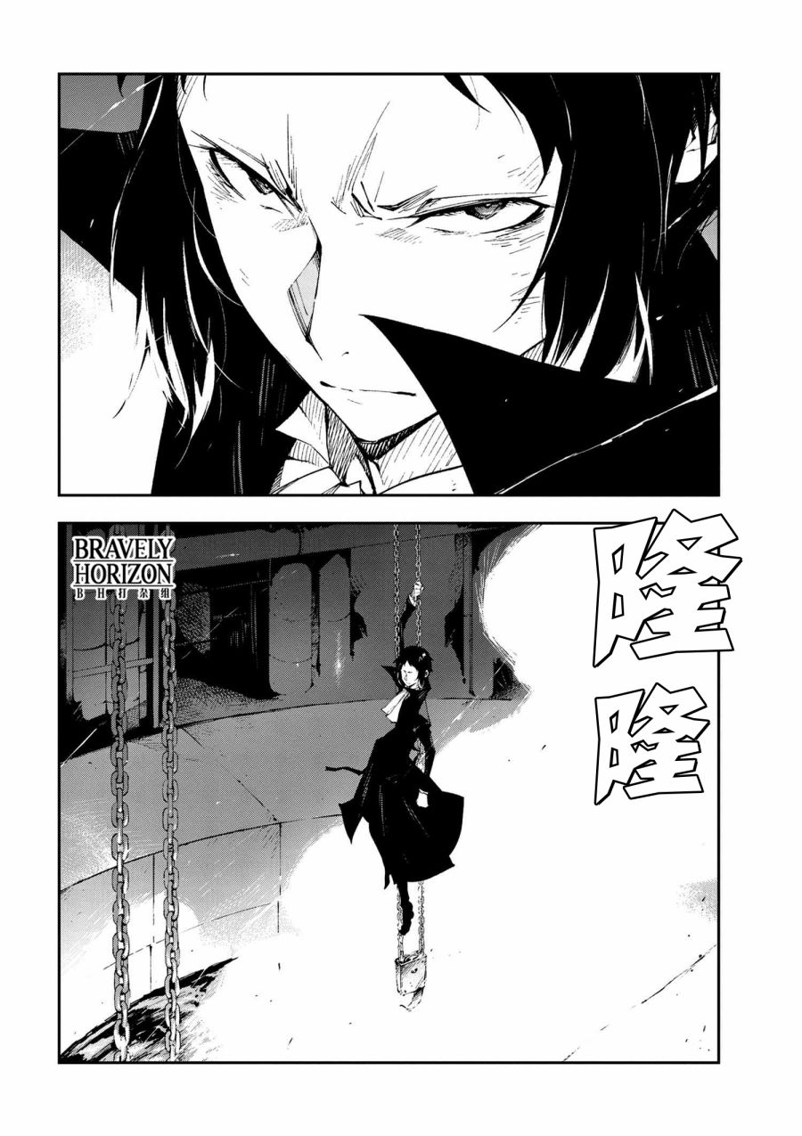 《文豪野犬 DEAD APPLE》漫画最新章节第6.2话免费下拉式在线观看章节第【12】张图片