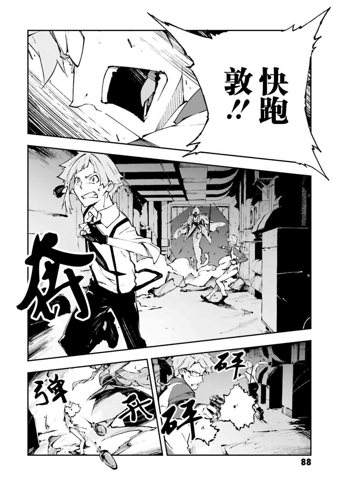 《文豪野犬 DEAD APPLE》漫画最新章节第2话免费下拉式在线观看章节第【26】张图片