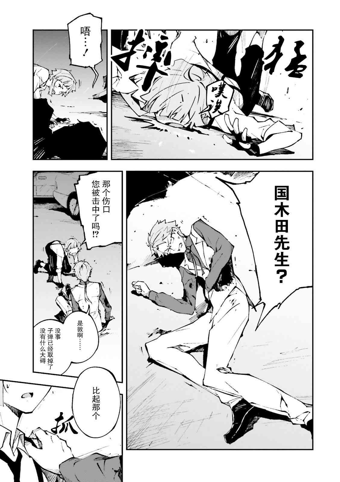 《文豪野犬 DEAD APPLE》漫画最新章节第2话免费下拉式在线观看章节第【19】张图片