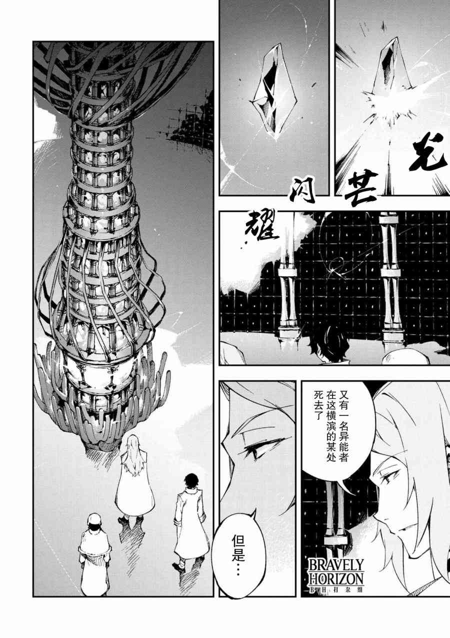 《文豪野犬 DEAD APPLE》漫画最新章节第5.3话免费下拉式在线观看章节第【5】张图片