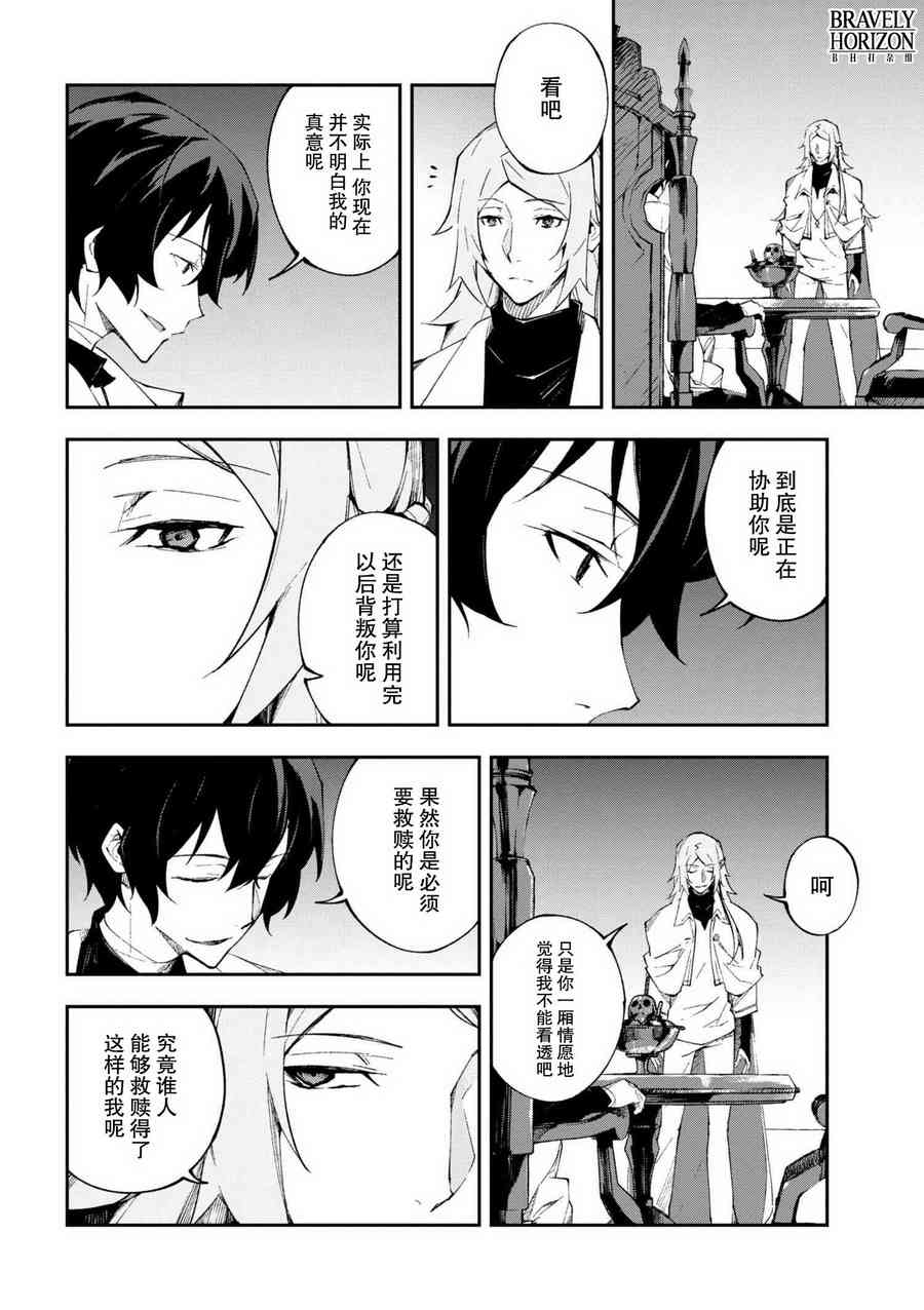 《文豪野犬 DEAD APPLE》漫画最新章节第4.1话免费下拉式在线观看章节第【11】张图片