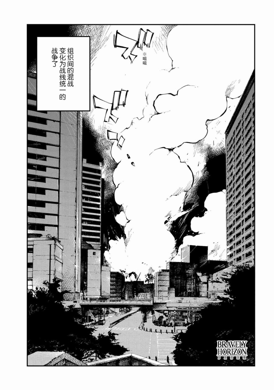 《文豪野犬 DEAD APPLE》漫画最新章节第8.2话免费下拉式在线观看章节第【5】张图片