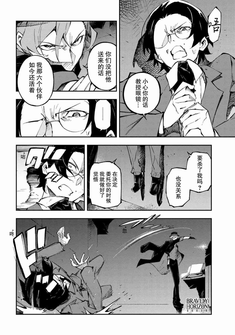 《文豪野犬 DEAD APPLE》漫画最新章节第10.1话免费下拉式在线观看章节第【14】张图片