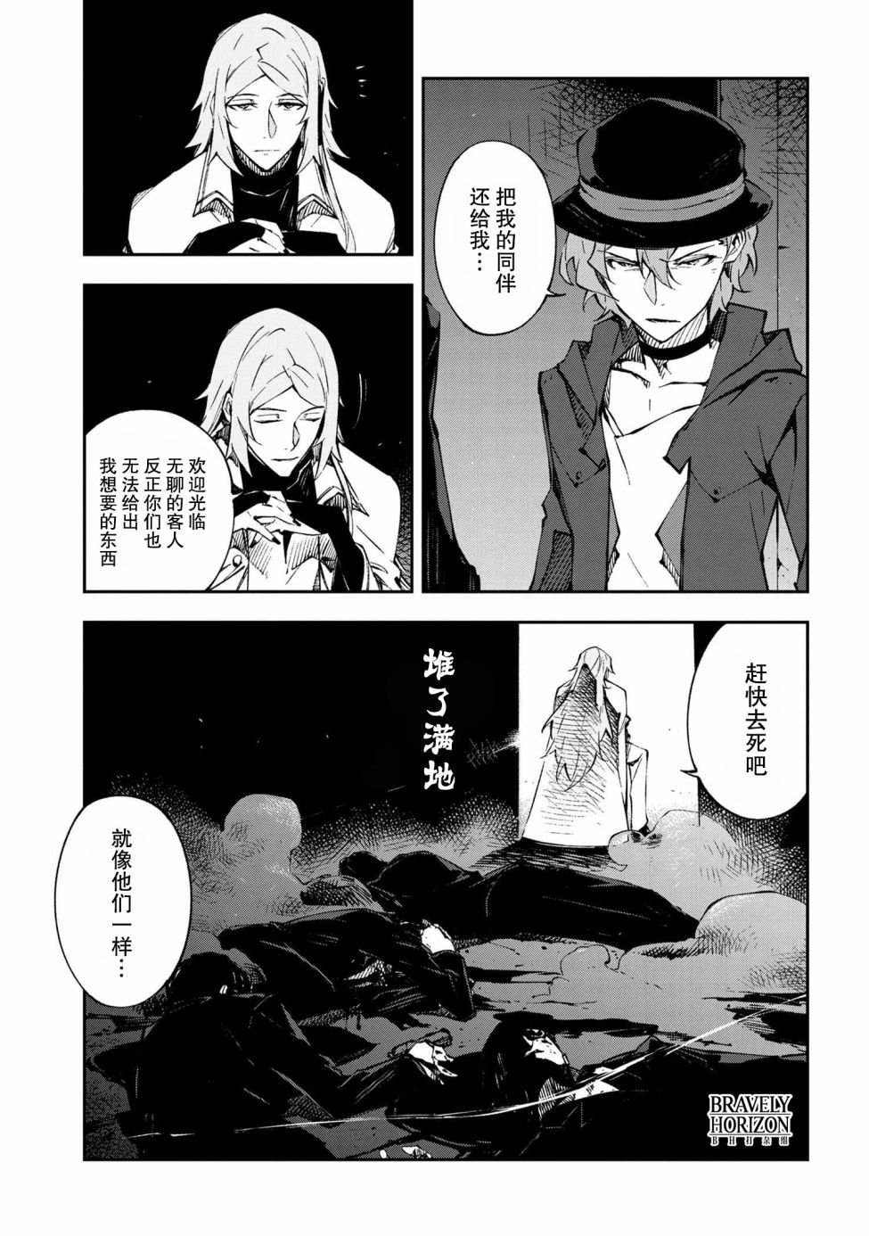 《文豪野犬 DEAD APPLE》漫画最新章节第10.1话免费下拉式在线观看章节第【5】张图片