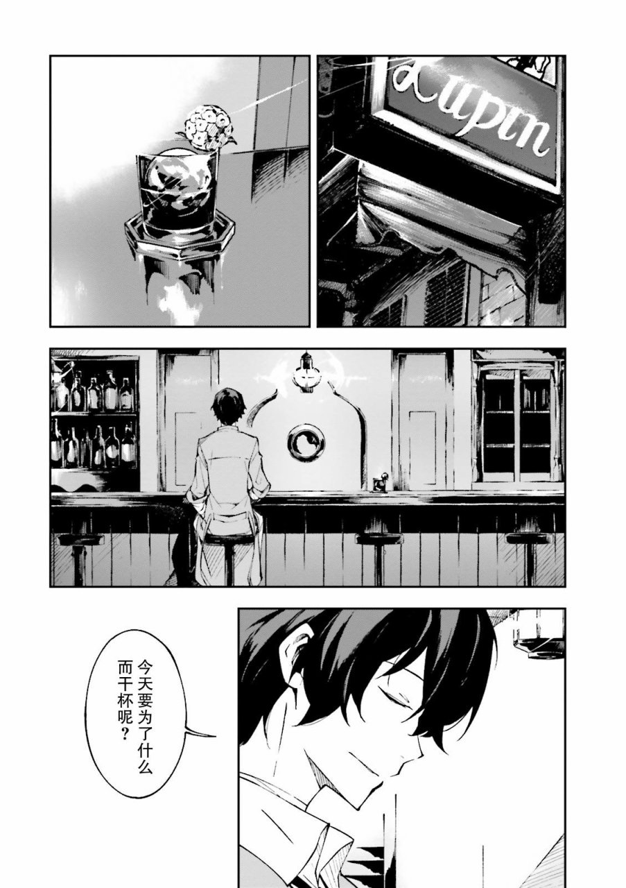 《文豪野犬 DEAD APPLE》漫画最新章节第1.2话免费下拉式在线观看章节第【1】张图片