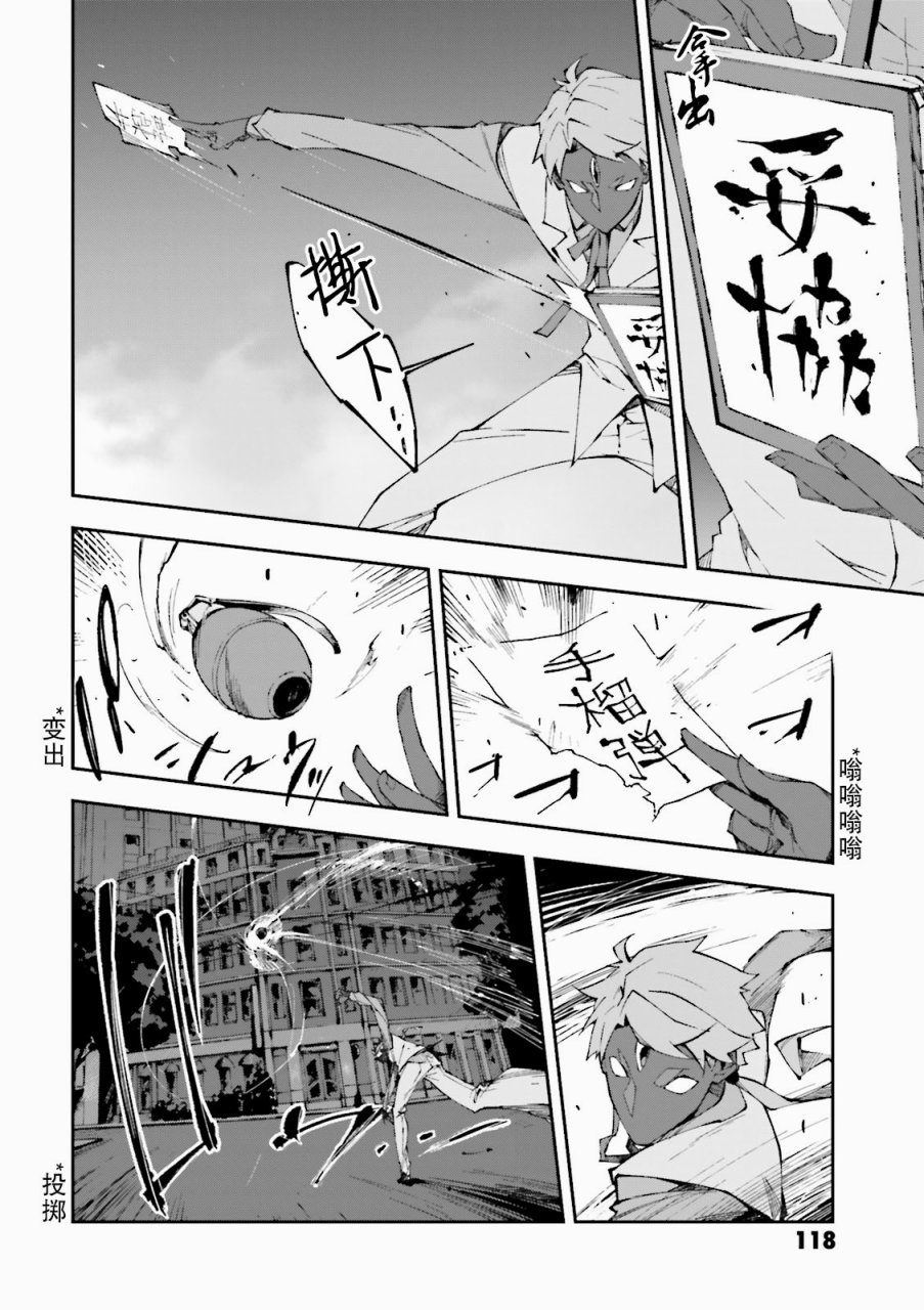 《文豪野犬 DEAD APPLE》漫画最新章节第3话免费下拉式在线观看章节第【22】张图片