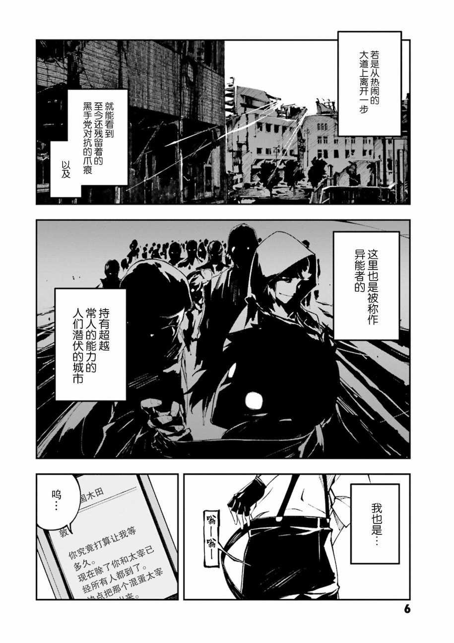 《文豪野犬 DEAD APPLE》漫画最新章节第1话免费下拉式在线观看章节第【4】张图片