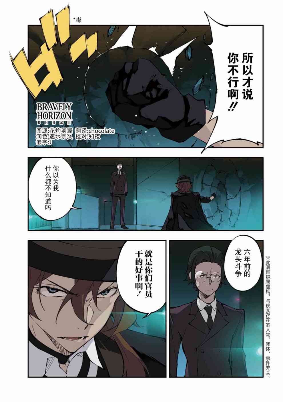 《文豪野犬 DEAD APPLE》漫画最新章节第8.1话免费下拉式在线观看章节第【1】张图片