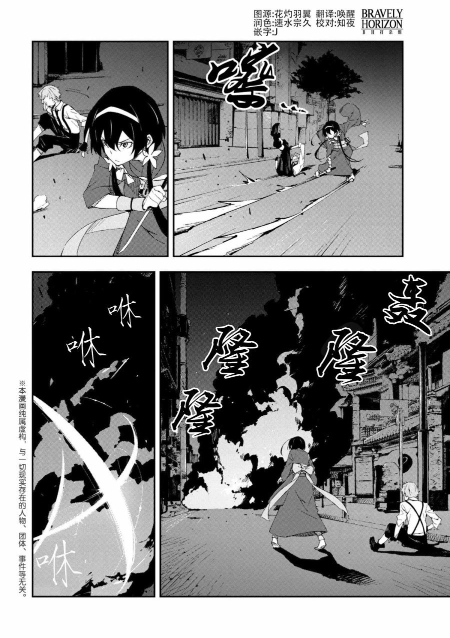 《文豪野犬 DEAD APPLE》漫画最新章节第4.3话免费下拉式在线观看章节第【1】张图片