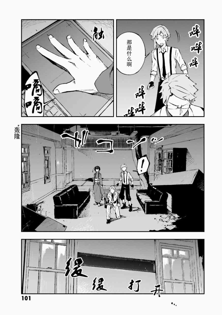 《文豪野犬 DEAD APPLE》漫画最新章节第3话免费下拉式在线观看章节第【5】张图片