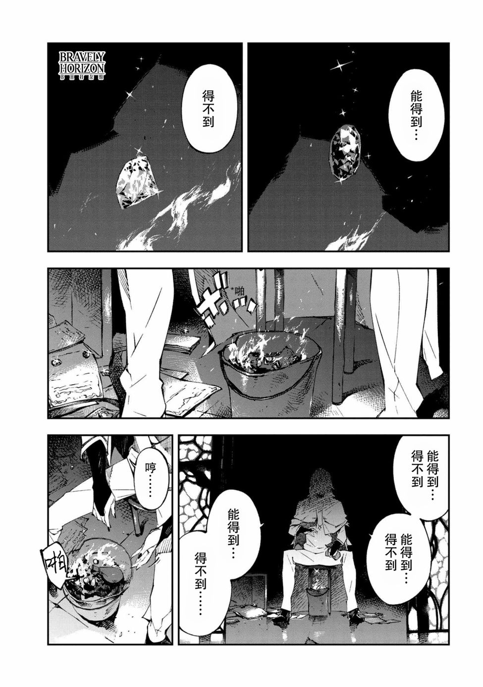 《文豪野犬 DEAD APPLE》漫画最新章节第10.1话免费下拉式在线观看章节第【3】张图片