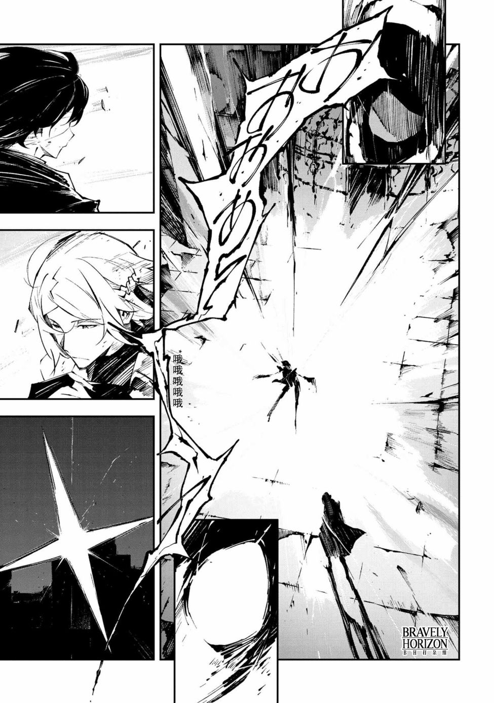 《文豪野犬 DEAD APPLE》漫画最新章节第10.1话免费下拉式在线观看章节第【9】张图片