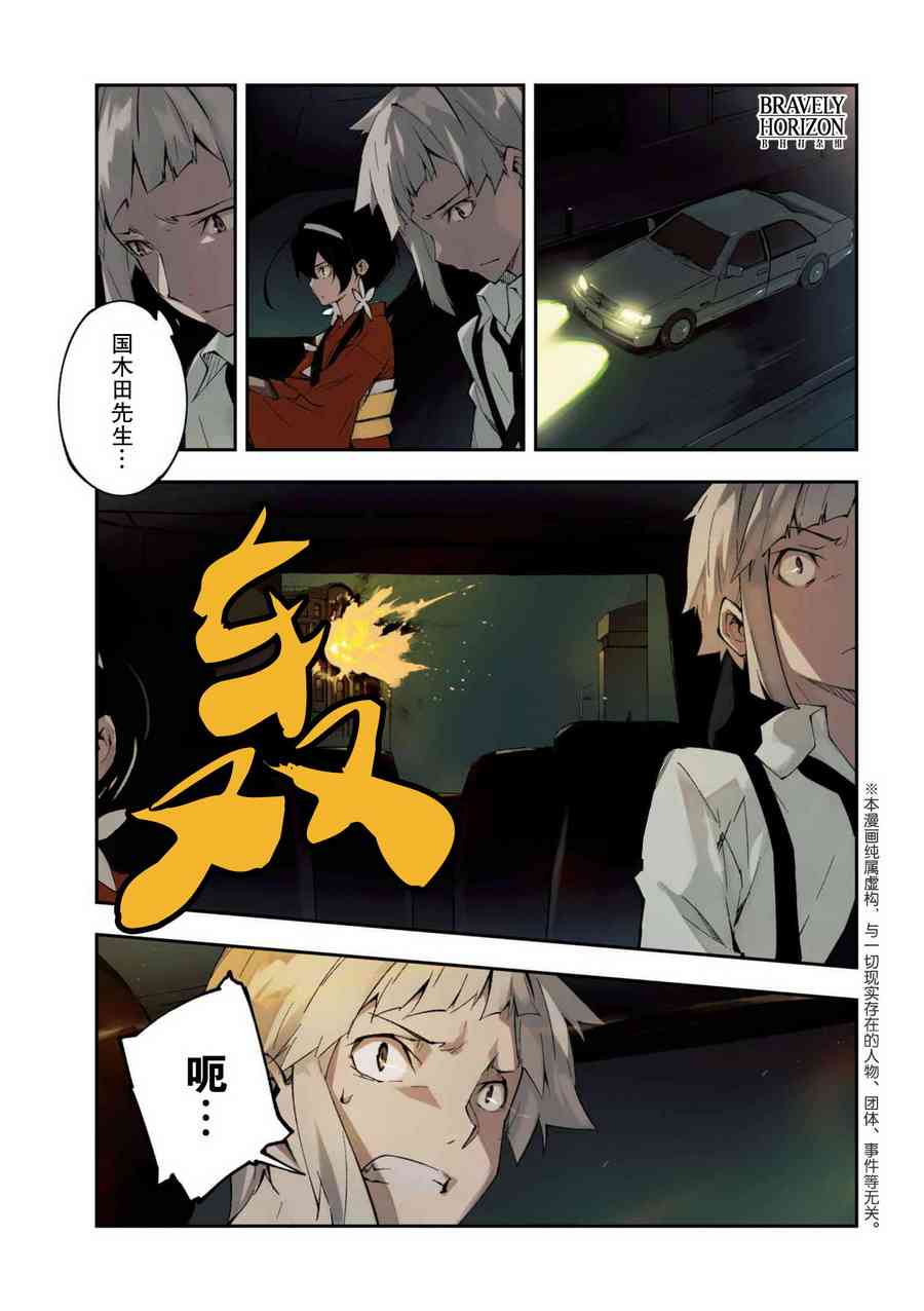 《文豪野犬 DEAD APPLE》漫画最新章节第4.1话免费下拉式在线观看章节第【1】张图片