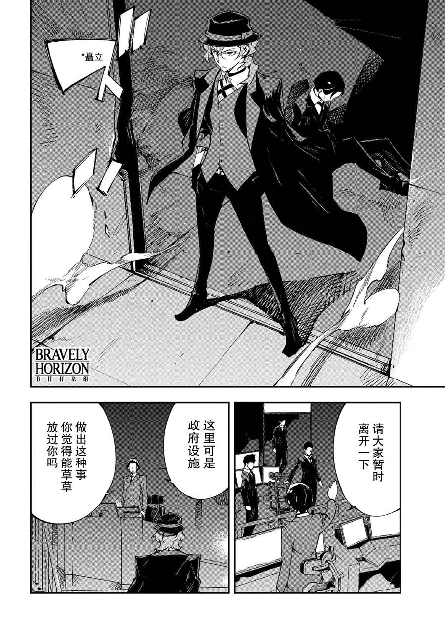 《文豪野犬 DEAD APPLE》漫画最新章节第7话免费下拉式在线观看章节第【30】张图片