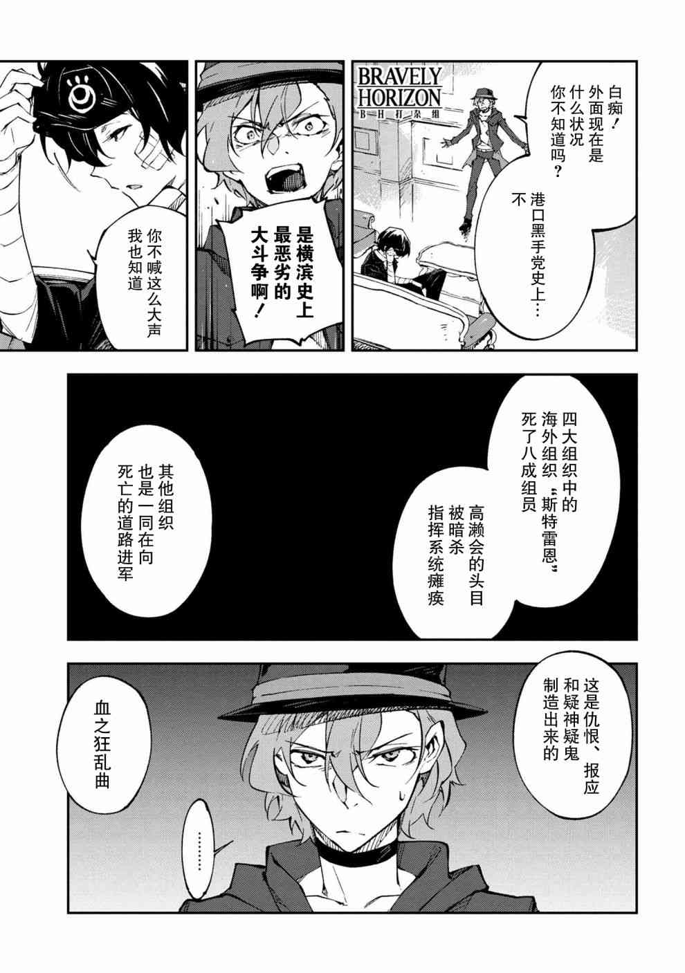 《文豪野犬 DEAD APPLE》漫画最新章节第8.1话免费下拉式在线观看章节第【5】张图片