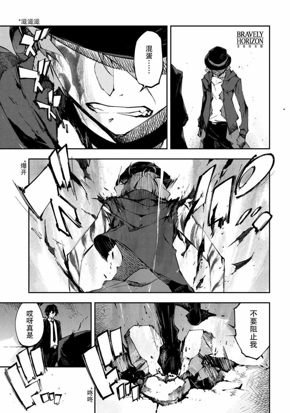 《文豪野犬 DEAD APPLE》漫画最新章节第10.1话免费下拉式在线观看章节第【7】张图片