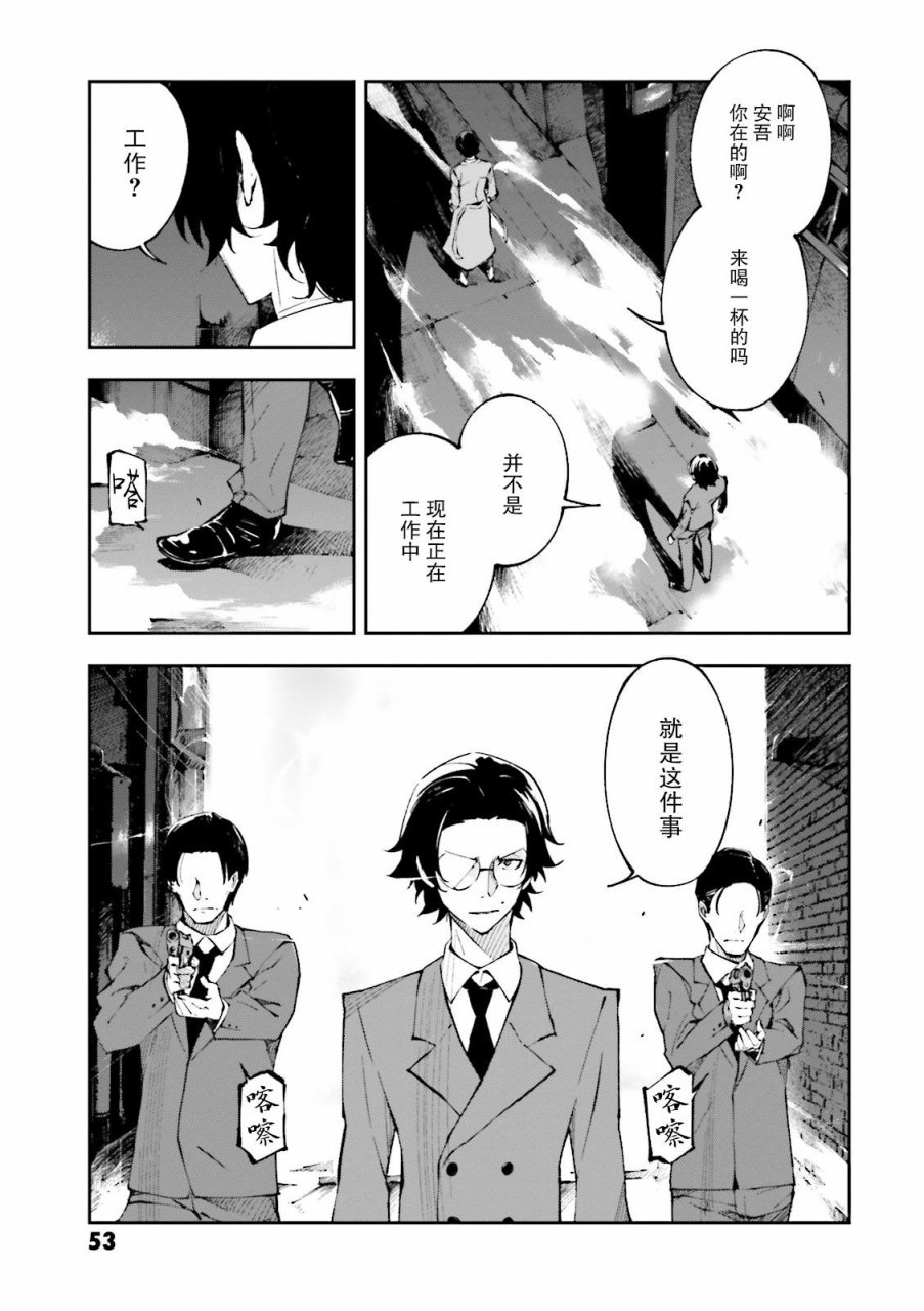 《文豪野犬 DEAD APPLE》漫画最新章节第1.2话免费下拉式在线观看章节第【21】张图片