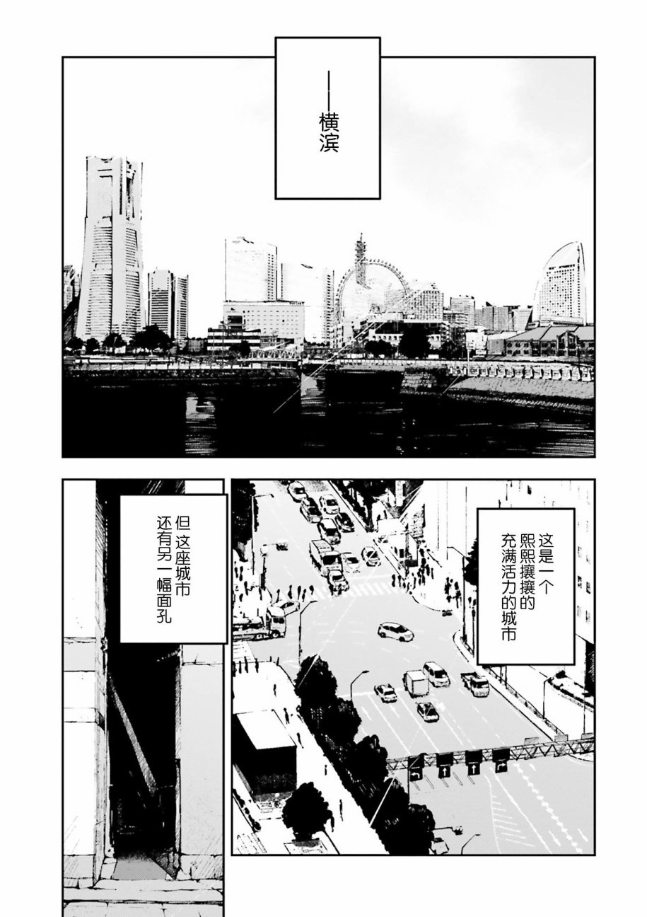 《文豪野犬 DEAD APPLE》漫画最新章节第1话免费下拉式在线观看章节第【3】张图片