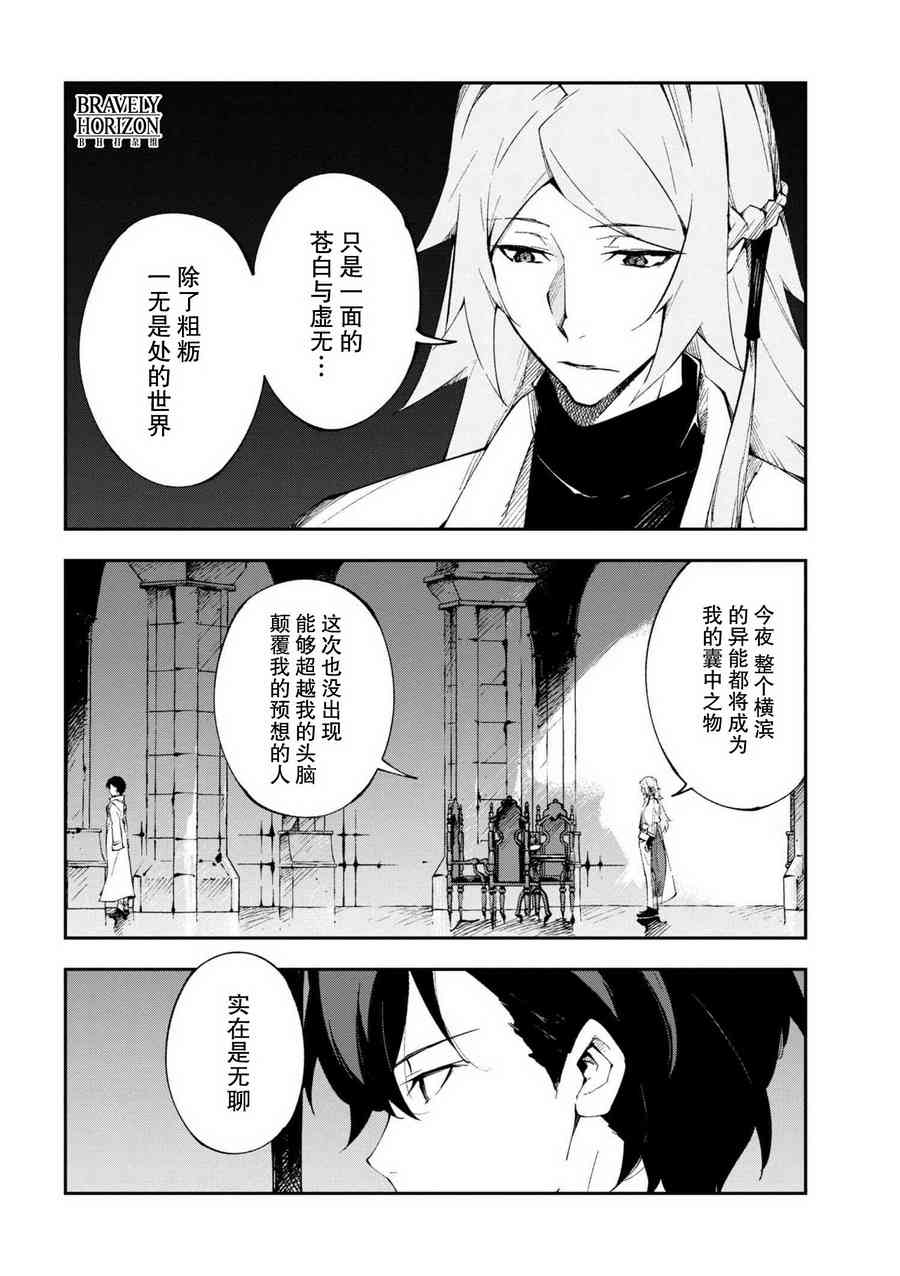 《文豪野犬 DEAD APPLE》漫画最新章节第4.1话免费下拉式在线观看章节第【9】张图片