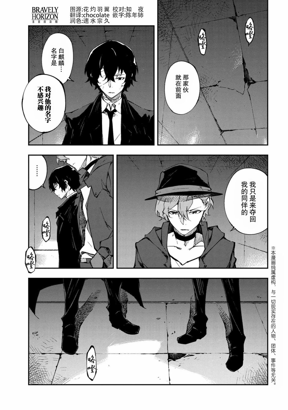 《文豪野犬 DEAD APPLE》漫画最新章节第10.1话免费下拉式在线观看章节第【1】张图片