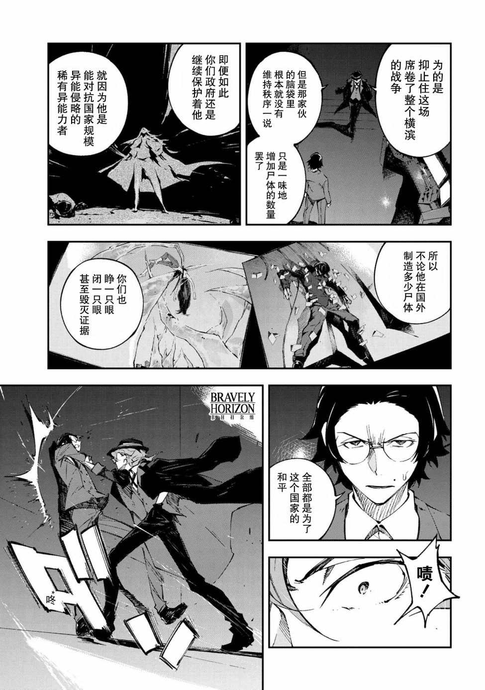 《文豪野犬 DEAD APPLE》漫画最新章节第10.1话免费下拉式在线观看章节第【13】张图片