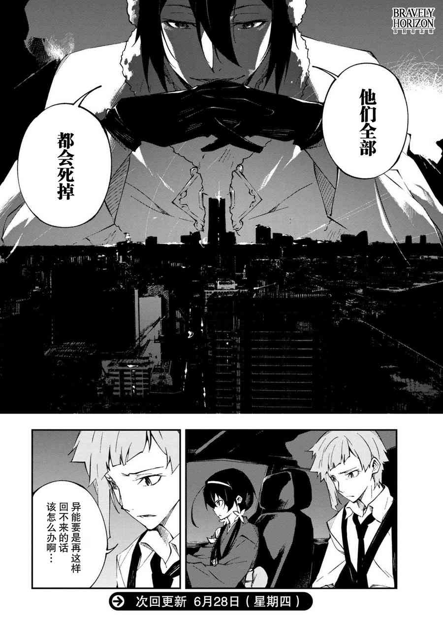 《文豪野犬 DEAD APPLE》漫画最新章节第4.1话免费下拉式在线观看章节第【15】张图片