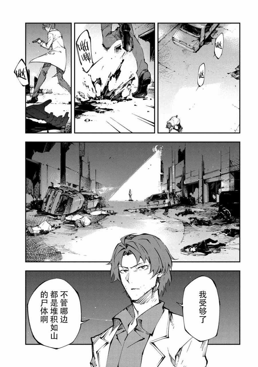 《文豪野犬 DEAD APPLE》漫画最新章节第9.1话免费下拉式在线观看章节第【4】张图片