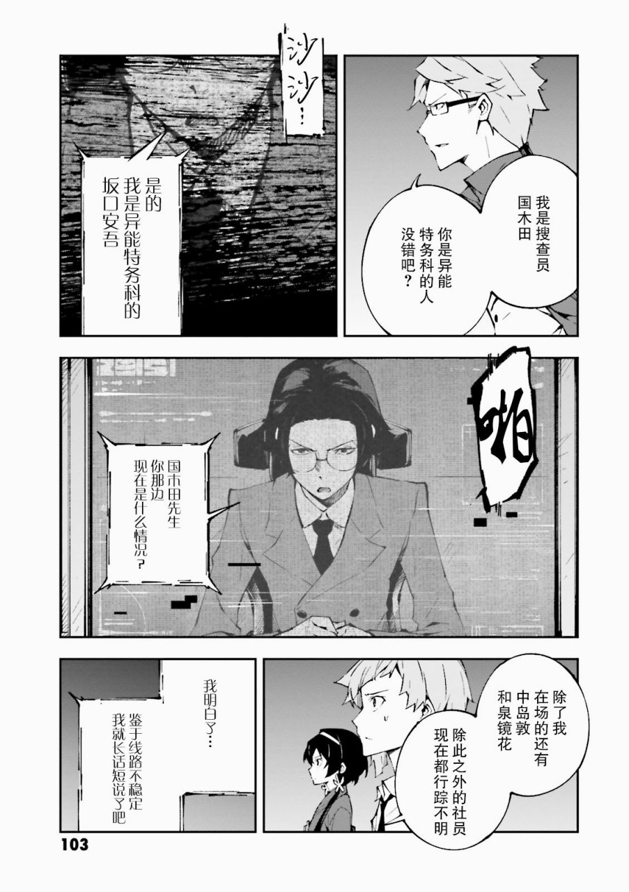 《文豪野犬 DEAD APPLE》漫画最新章节第3话免费下拉式在线观看章节第【7】张图片