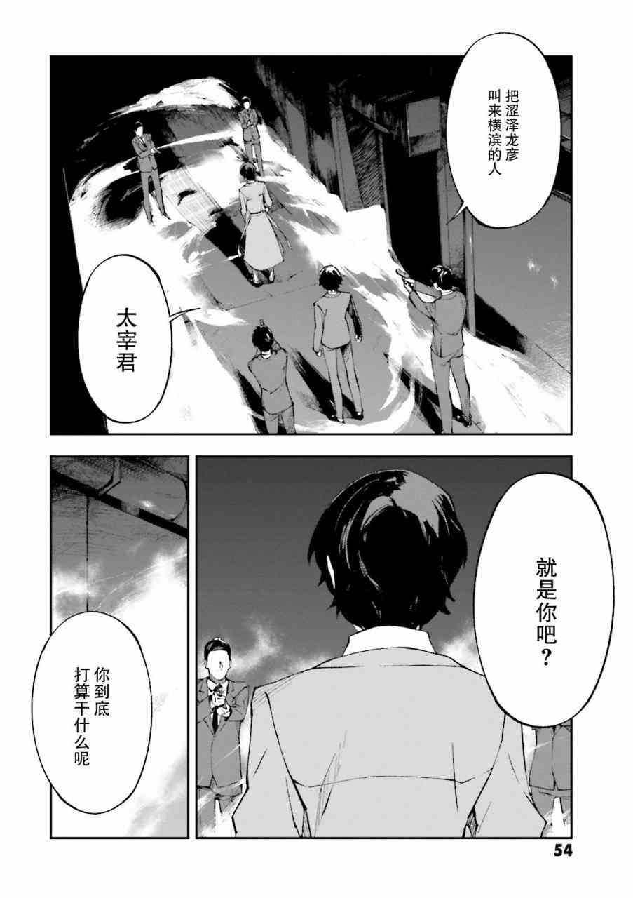 《文豪野犬 DEAD APPLE》漫画最新章节第1.2话免费下拉式在线观看章节第【22】张图片